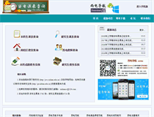 Tablet Screenshot of kb.xidian.cc