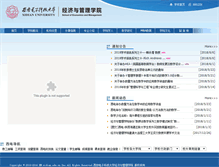 Tablet Screenshot of em.xidian.edu.cn