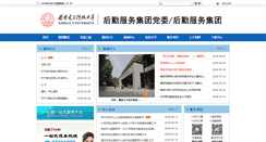 Desktop Screenshot of hqjt.xidian.edu.cn